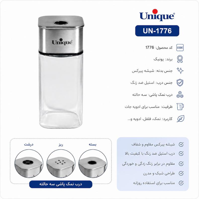ادویه تک شیشه پیرکس مربع یونیک کد UN-1776