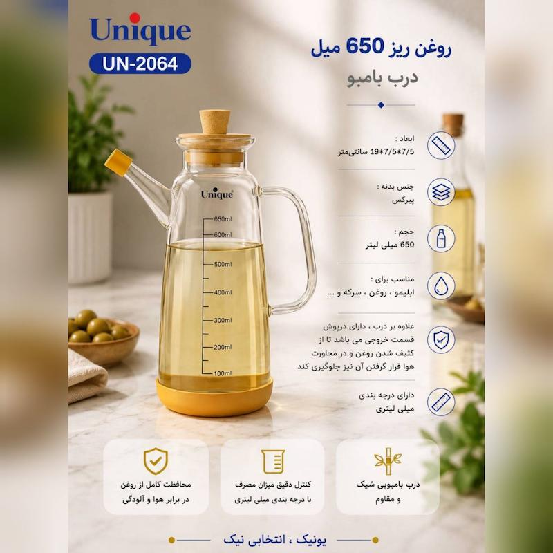 روغن ریز پیرکس درب بامبو یونیک 650 میل کد UN-2064