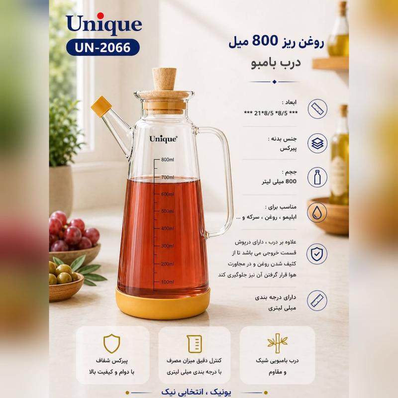 روغن ریز پیرکس درب بامبو یونیک 800 میل کد UN-2066