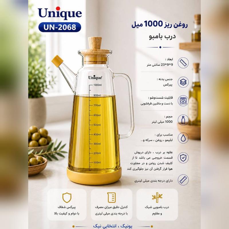 روغن ریز پیرکس درب بامبو یونیک 1000 میل کد UN-2068