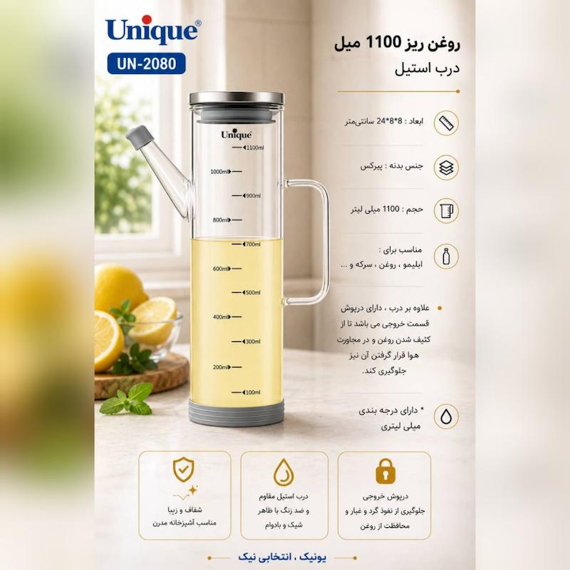 روغن ریز پیرکس درب استیل 1100 میل یونیک کد UN-2080
