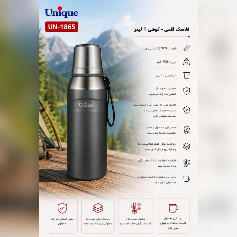 فلاکس یونیک اصل کوهستانی 1 لیتر کد UN-1865 اصل