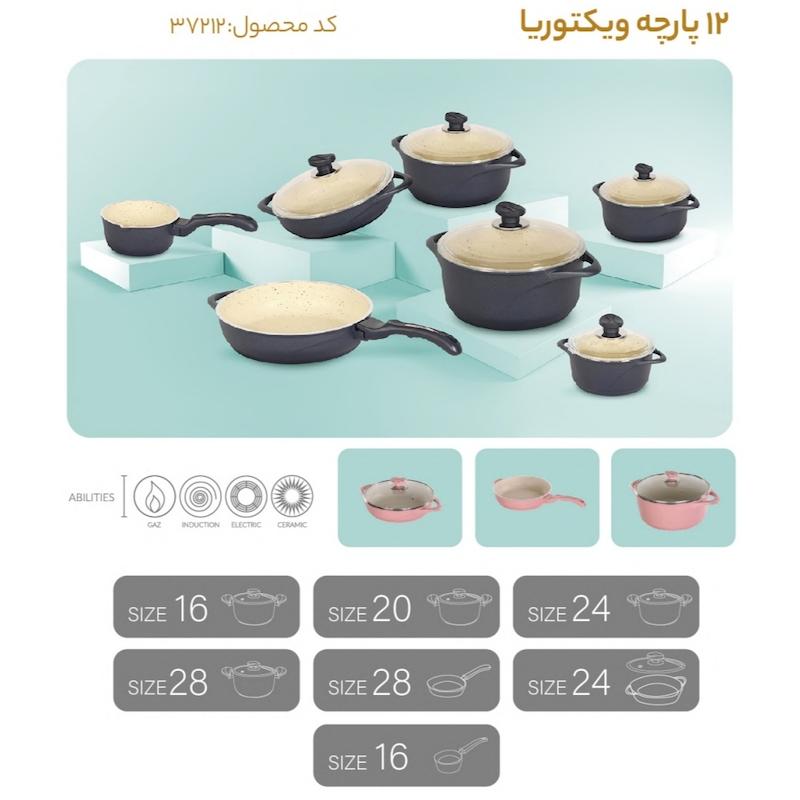سرویس قابلمه 12 پارچه داخل گرانیت مدل ویکتوریا عروس