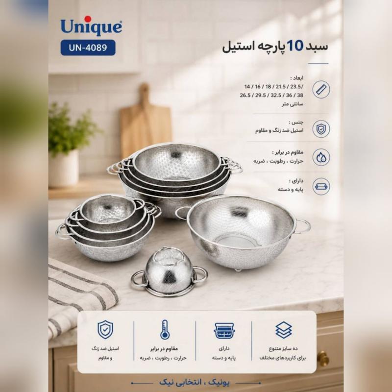 ست سبد آبکش استیل 10 پارچه یونیک اصلی کد UN-4089