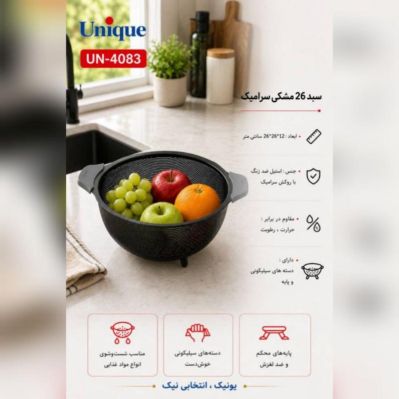 ست سبد و آبکش 3 سایز استیل روکش سرامیک مشکی  یونیک وارداتی اصل 