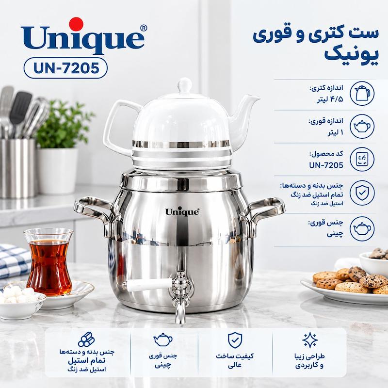 کتری و قوری 4/5 لیتر یونیک تمام استیل ترک کد UN-7205 اصل