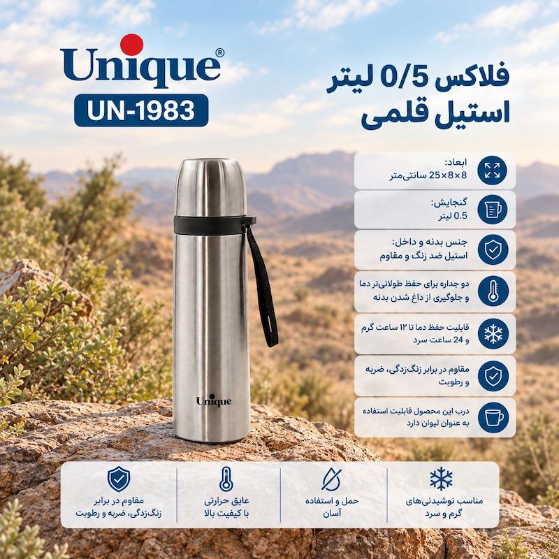 فلاسک یونیک مدل استیل کد 1983 گنجایش 0.5 لیتر