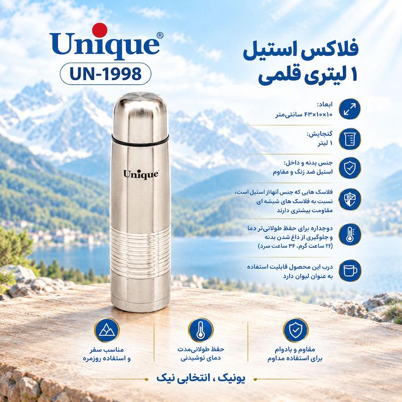 فلاسک یونیک اصل مدل 1998 گنجایش 1 لیتر