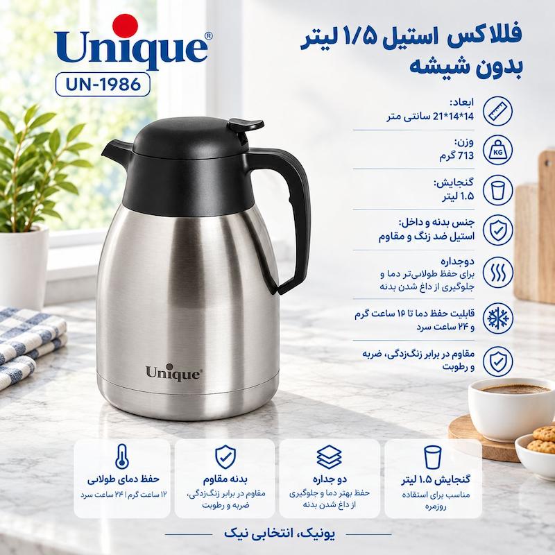 فلاکس استیل 1/5 لیتر بدون شیشه یونیک UN-1986 اصل