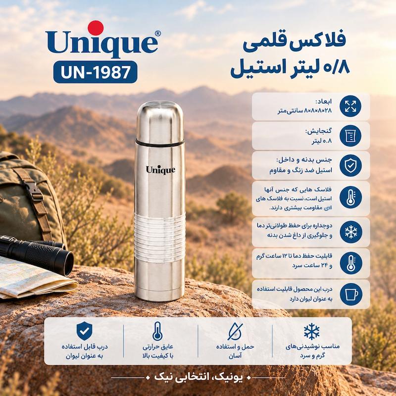 فلاسک یونیک مدل 1987 گنجایش 0.8 لیتر 