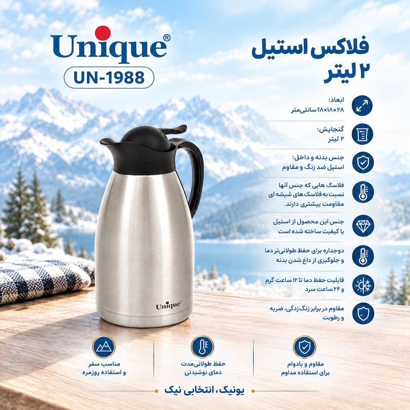 فلاسک یونیک اصل  مدل 1988 گنجایش 2 لیتر