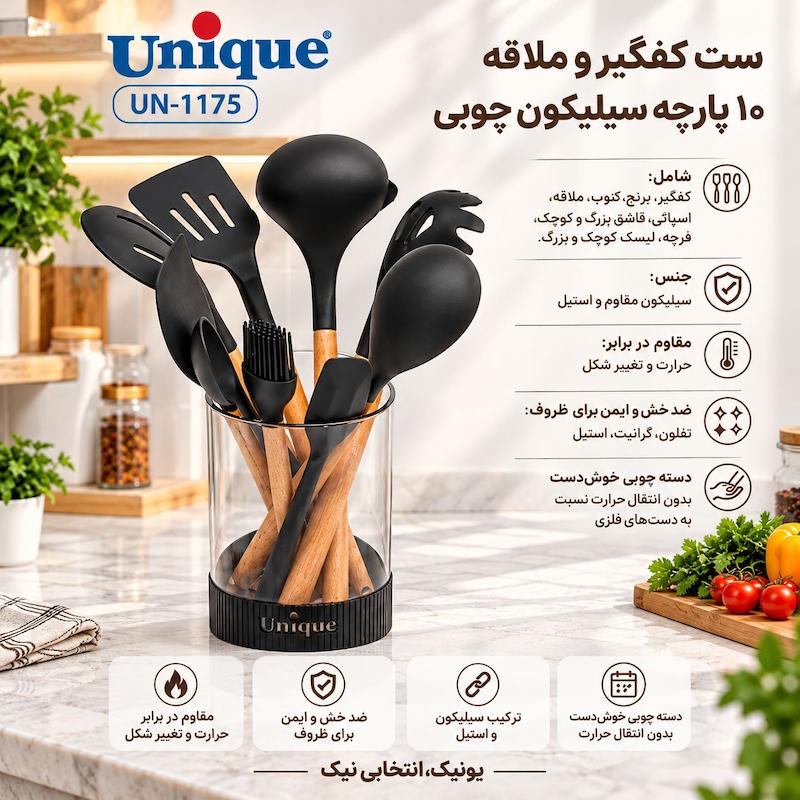 ست کفگیر و ملاقه سیلیکونی 10 پارچه یونیک مدل دسته چوبی کد 1175-UN