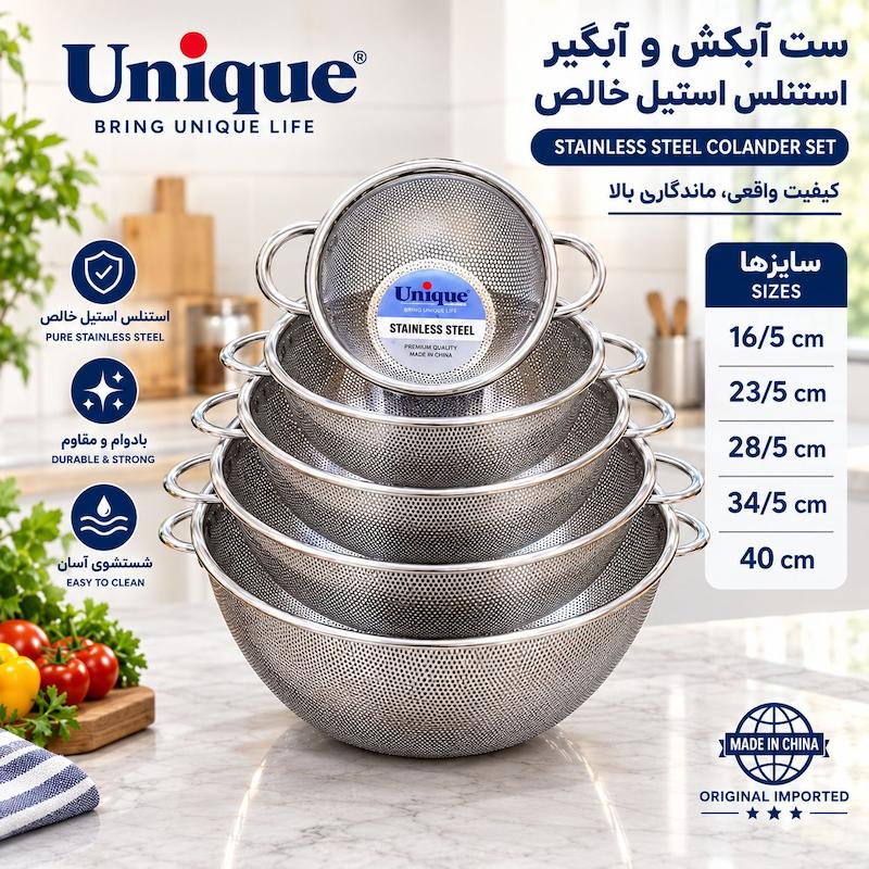  سبد و آبکش تمام استیل یونیک وارداتی (اصل) 