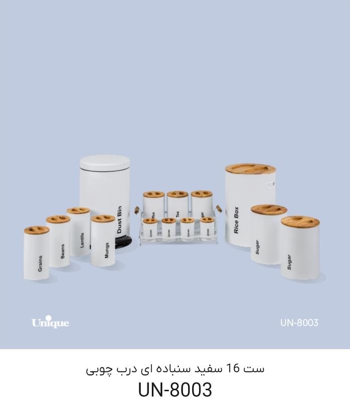 سرویس آشپزخانه درب چوبی 16پارچه 