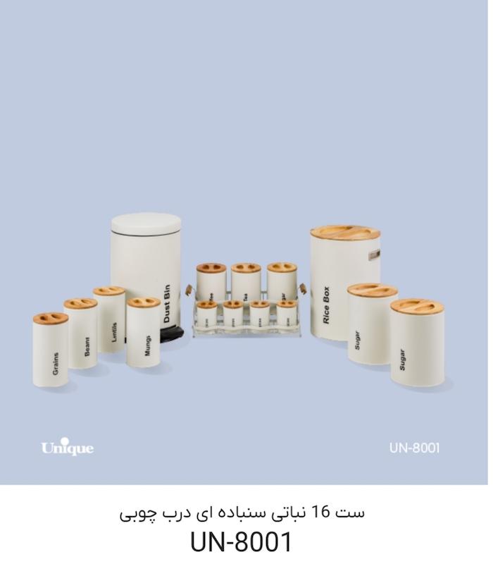 سرویس آشپزخانه درب چوبی 16پارچه 