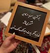 تابلو برکت مشتری