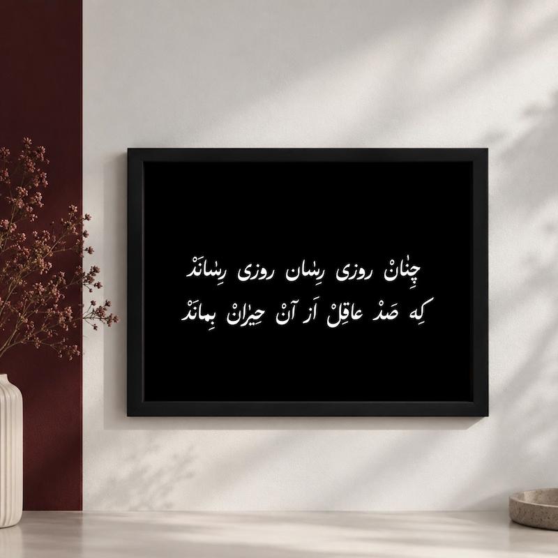 تابلو روزی رسان 