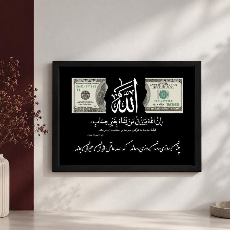 تابلو الله-دلار