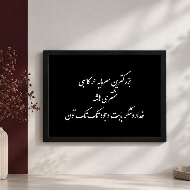 تابلو برکت مشتری