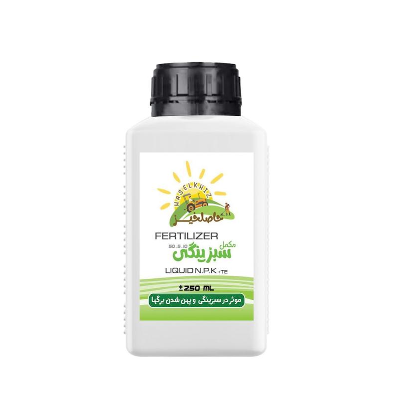 کود مایع موثر سیزینگی و پهن شدن برگها حاصلخیز مدل 10-05-50 حجم 250 میلی لیتر