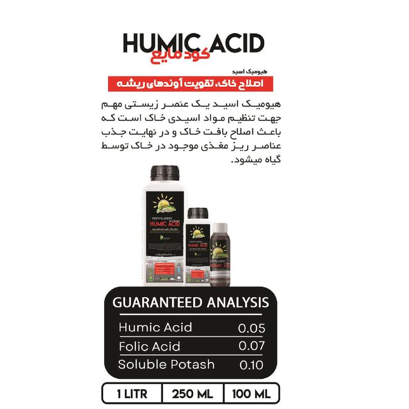 کود مایع هیومیک اسید حاصلخیز مدل Humic حجم 1000 میلی لیتر