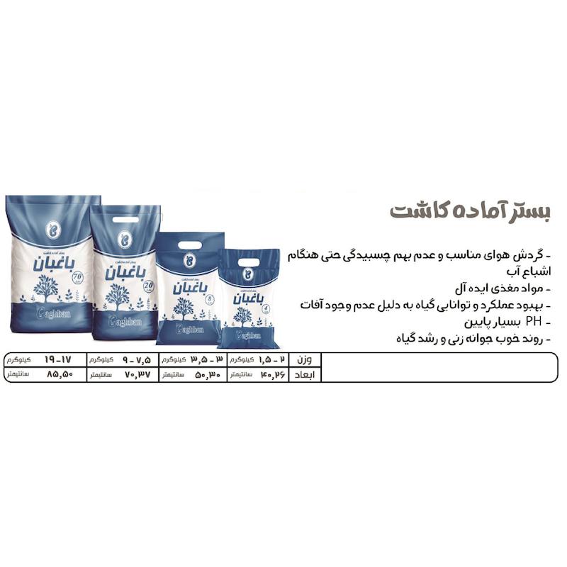 بستر آماده کاشت باغبان مدل Bastar8 حجم 8 لیتر