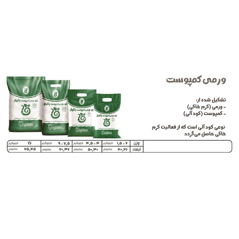 کود ورمی کمپوست باغبان مدل Vermi حجم 20 لیتر