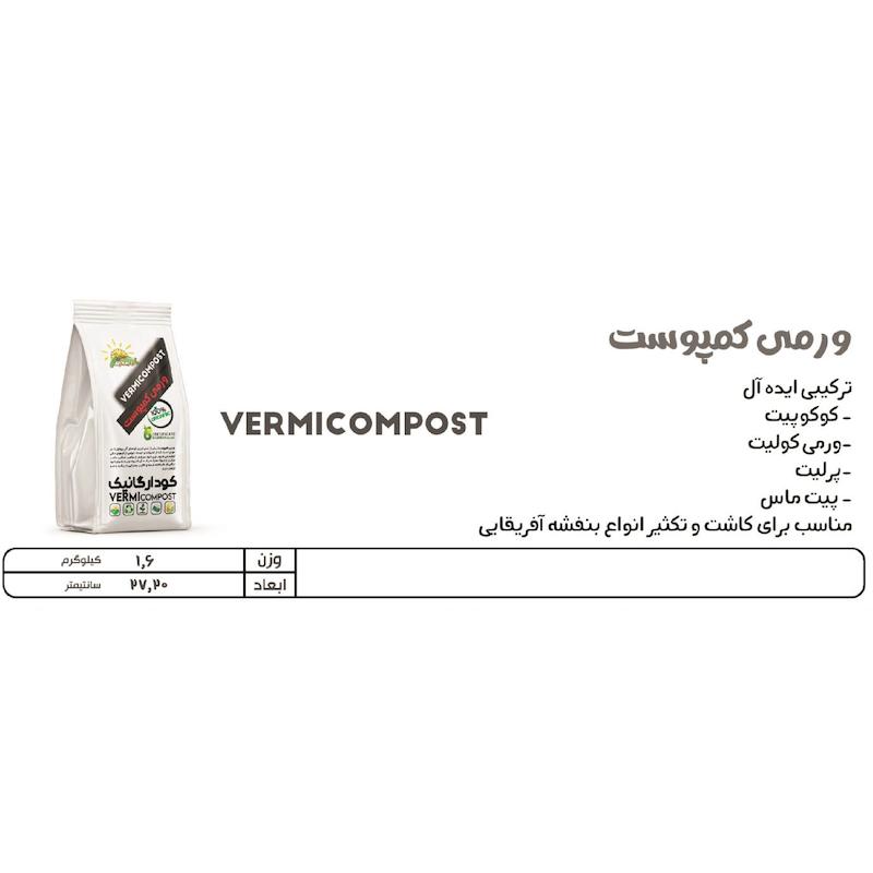 کود ورمی کمپوست باغبان مدل حجم 3 لیتر