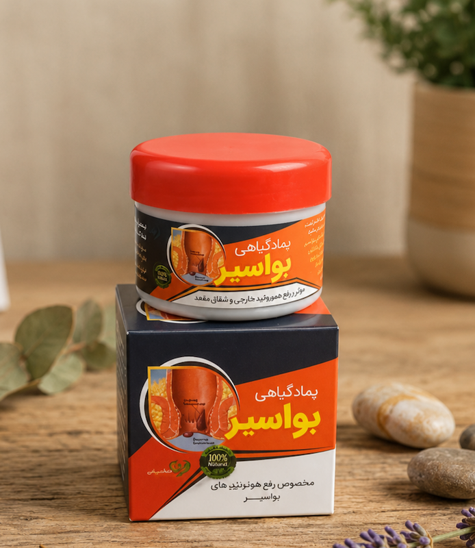 پماد گیاهی بواسیر