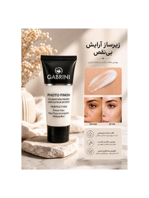 پرایمر گابرینی