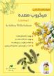 دمنوش میکروب معده بومادران