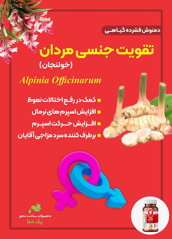 دمنوش خولیجان