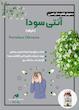 دمنوش خرفه آنتی سودا