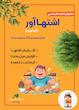 پودر فشرده دمنوش ترخون (اشتها آور)
