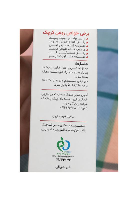 روغن کرچک