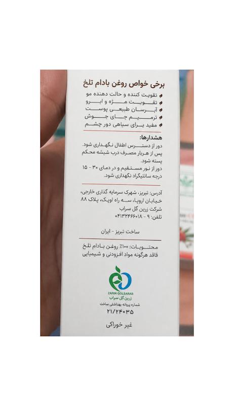 روغن بادام تلخ