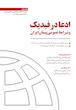 مجموعه 10 جلدی شرح نمونه قرارداد های پیمانکاری در فیدیک