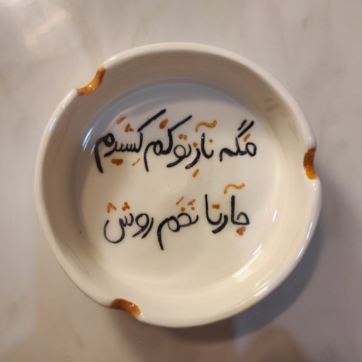 زیرسیگاری کد 11