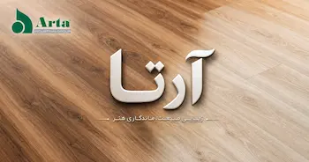 خرید پارکت لمینت آرتا  | قیمت نمایندگی و رنگ بندی