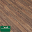 پارکت لمینت آرتا کد 615