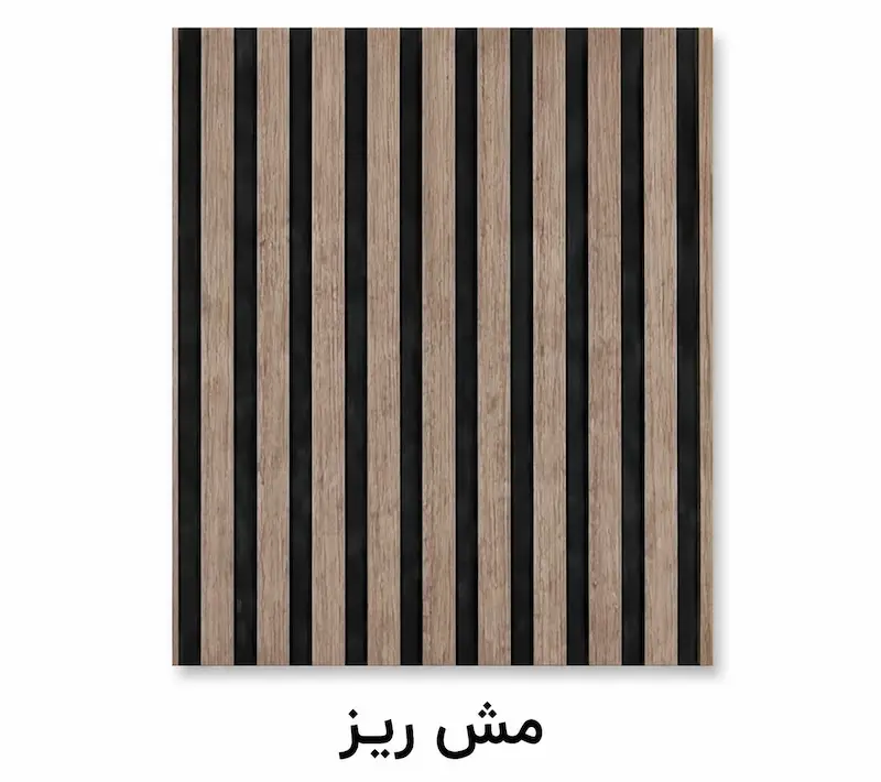 دیوارپوش مدل ترمووال MDF مش ریز