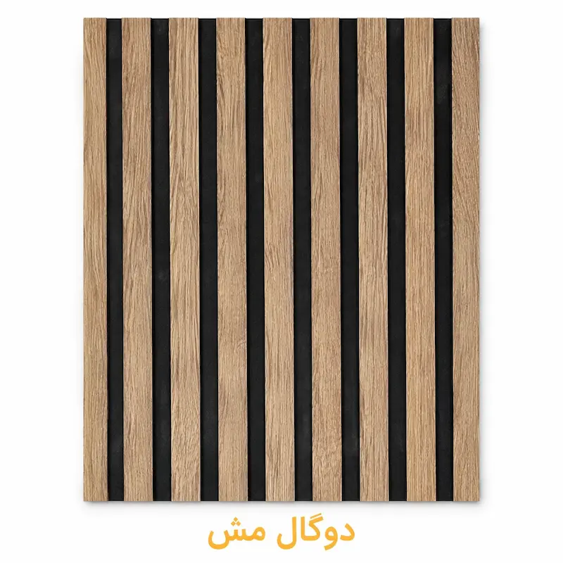دیوارپوش مدل ترمووال MDF دوگال مش