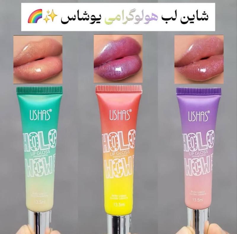 شاین لب هولوگرامی یوشاز