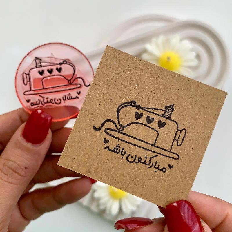 مهر ژلاتینی کد 620 ( خیاطی )