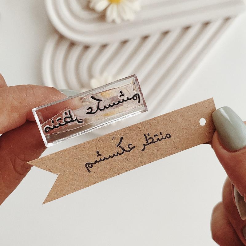 مهر ژلاتینی کد 466 ( منتظر عکسشم )