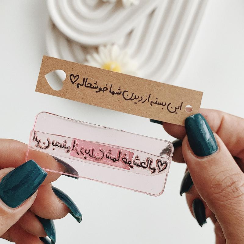 مهر ژلاتینی کد 701 ( این بسته از دیدن شما خوشحاله )