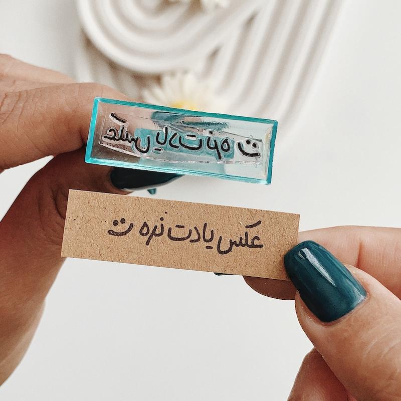 مهر ژلاتینی کد 703 ( عکس یادت نره )