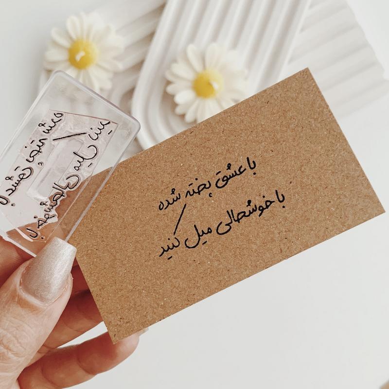 مهر ژلاتینی کد 778 ( با عشق پخته شده ، با خوشحالی میل کنید )