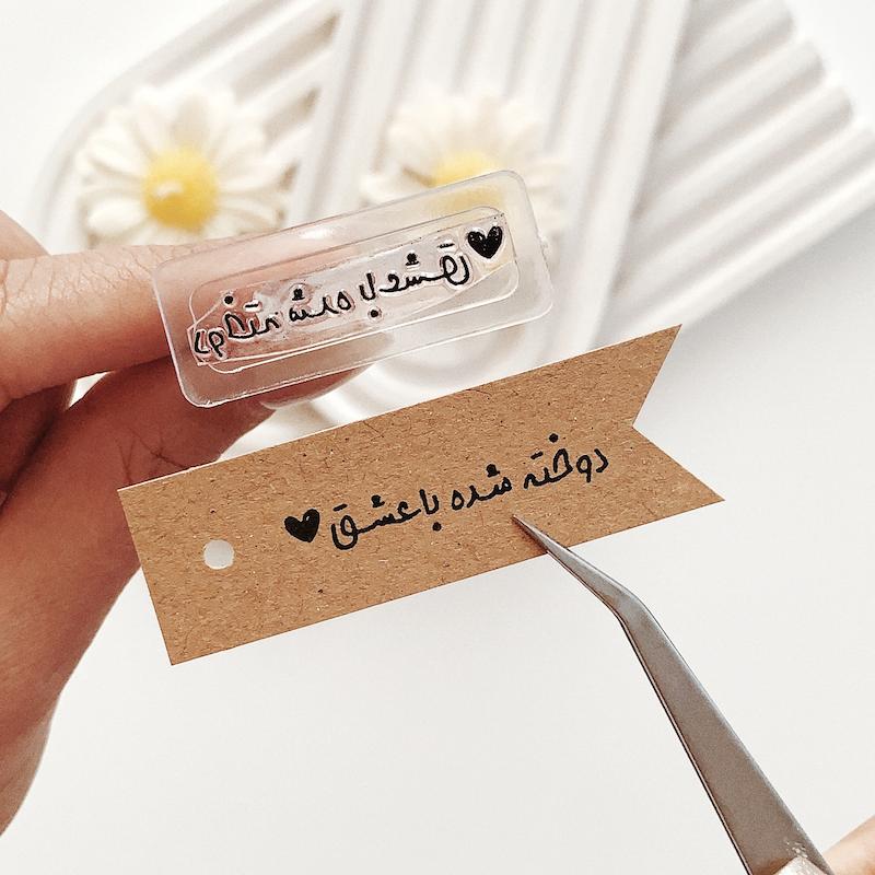 مهر ژلاتینی کد 822 ( دوخته شده با عشق )