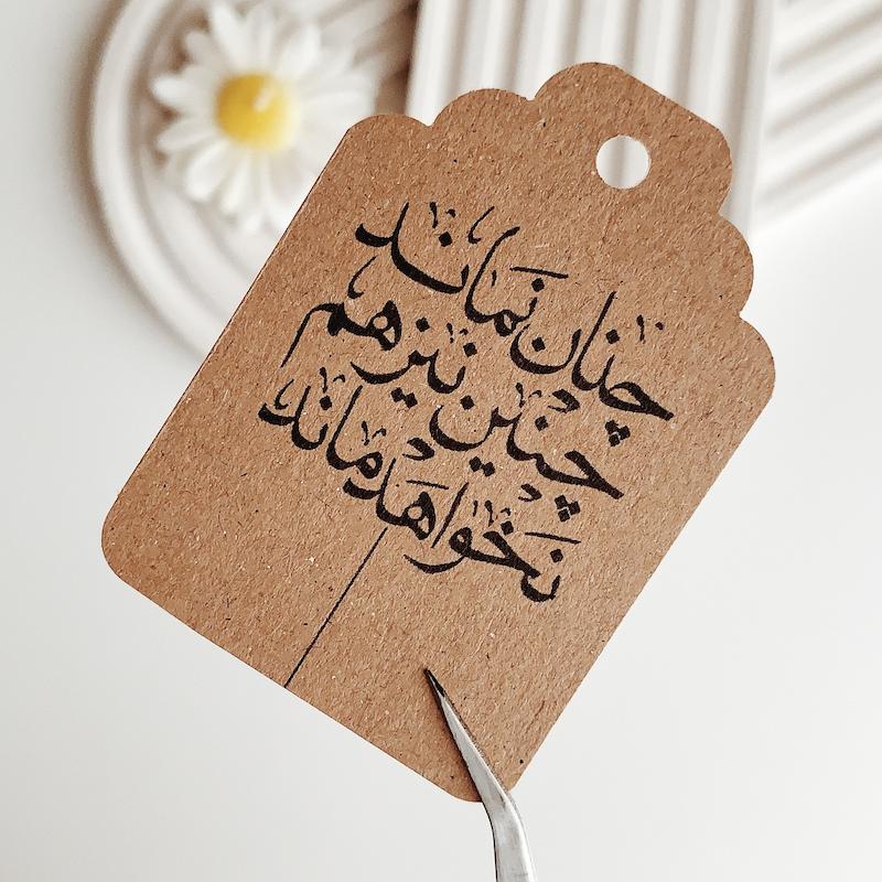 تگ کرافت متن انگیزشی کد 988 ( بسته 18 عددی )